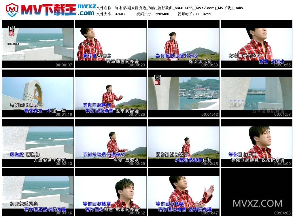 许志豪-返来阮身边_闽南_流行歌曲_MA407466